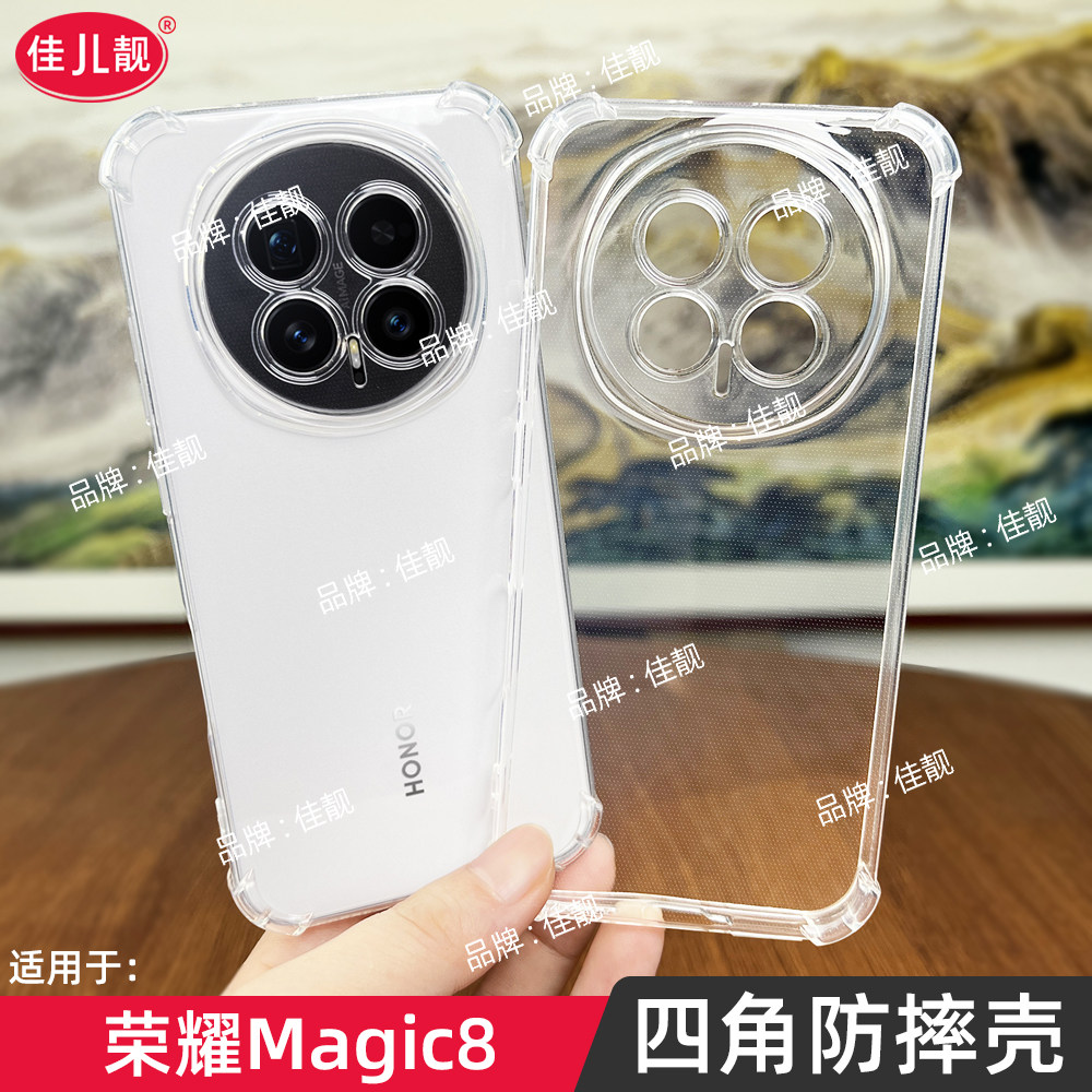 适用于新款荣耀magic8四角防摔手机壳magic8pro手机套BKQ-AN00透明保护壳BKQ-AN10气囊软壳保护套硅胶