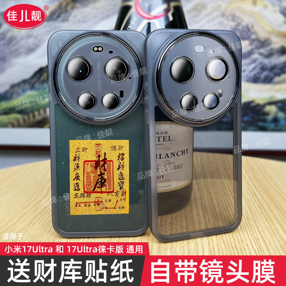 适用于小米17ultra手机壳新款小米17ULTRA手机壳全包镜头保护套小米17至尊版防摔软胶薄女男款网红外壳透明