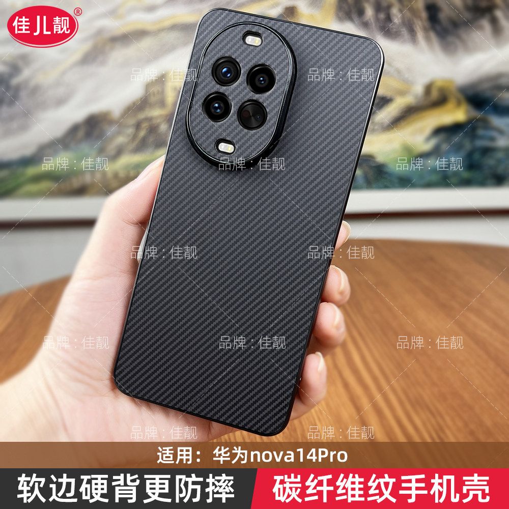 适用于新款华为nova14碳纤维纹防摔手机壳nova14pro全包保护套TLR-AL00软边nova14ultra高级MIA简约MRT-AL10