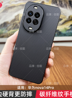 适用于新款华为nova14碳纤维纹防摔手机壳nova14pro全包保护套TLR-AL00软边nova14ultra高级MIA简约MRT-AL10