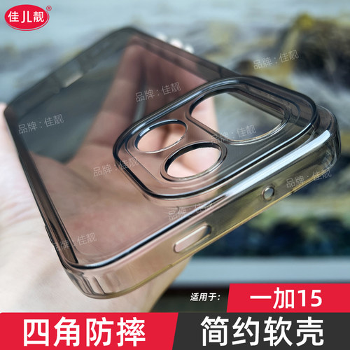 适用oneplus一加15四角防摔手机壳新款一加15t保护套1+15全包软壳透明黑一加15T防撞超薄男女后外壳