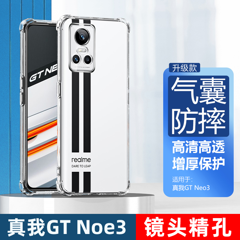真我GTNeo3气囊手机保护套