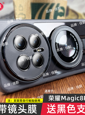 适用于荣耀magic8支架防摔手机壳magic8pro自带镜头膜保护套BKQ-AN00镜头全包外壳BKQ-AN10透明防滑软壳5G