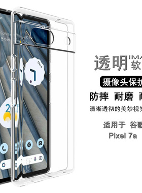 imak适用于谷歌Google Pixel 7a新款透明手机壳pixel 7a全包防摔保护套清水简约男女硅胶软外壳