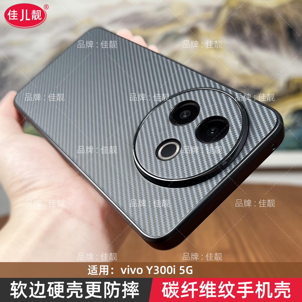 适用于vivoy300i碳纤维纹防摔y300手机壳y300pro+全包保护套y300pro软边y300i高级感vivo商务y300t爆款新款