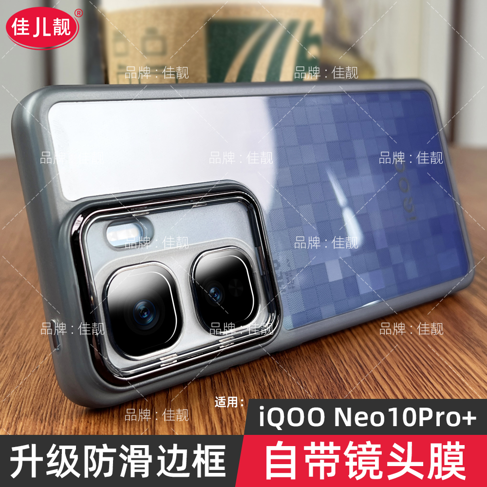 适用于iqooneo10手机壳新款iqoo neo10pro+手机壳保护软套十硅胶vivo全包防摔5G透明男款新品薄女外壳个性