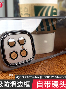 适用于iqooz10自带镜头膜手机壳z10turbo防摔z10+手机壳z10turbopro全包iqooz10x保护套z10防滑iqoo透明软壳