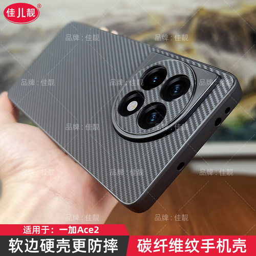 碳纤维纹理适用于一加ace2新款手机壳ACE2镜头全包保护膜oneplus皮纹软边1+ace2商务男女简约外壳