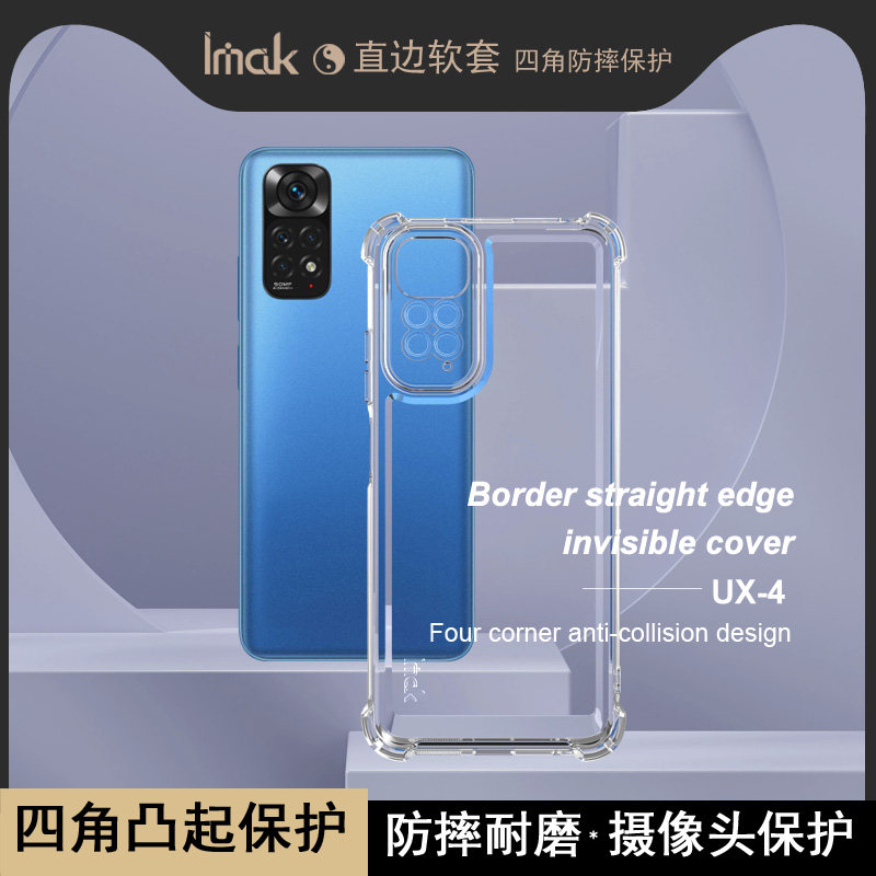 imak红米note11硅胶透明全包软壳
