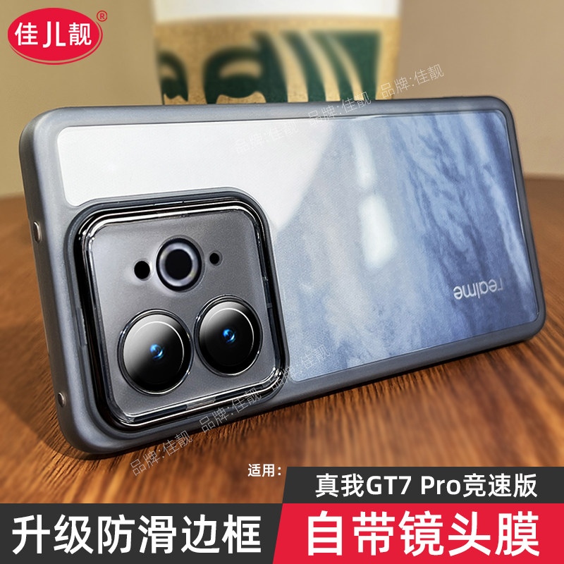 自带镜头膜适用于真我gt7pro竞速版手机壳新款gt7pro保护套gt7男女硅胶防摔GT7软薄realme全包镜头5G外壳软套