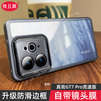 自带镜头膜适用于真我gt7pro竞速版手机壳新款gt7pro保护套gt7男女硅胶防摔GT7软薄realme全包镜头5G外壳软套