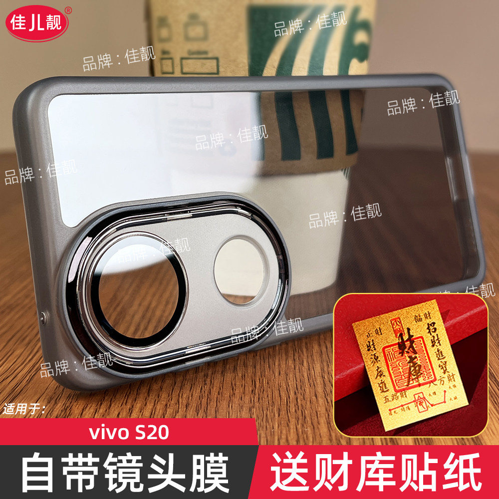 适用于vivos20自带镜头膜手机壳s20镜头全包s20pro防摔新款vivos20pro防滑S20保护套透明vivo护镜软壳简约