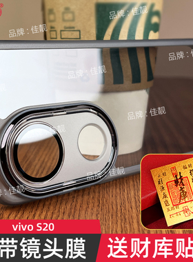 适用于vivos20自带镜头膜手机壳s20镜头全包s20pro防摔新款vivos20pro防滑S20保护套透明vivo护镜软壳简约