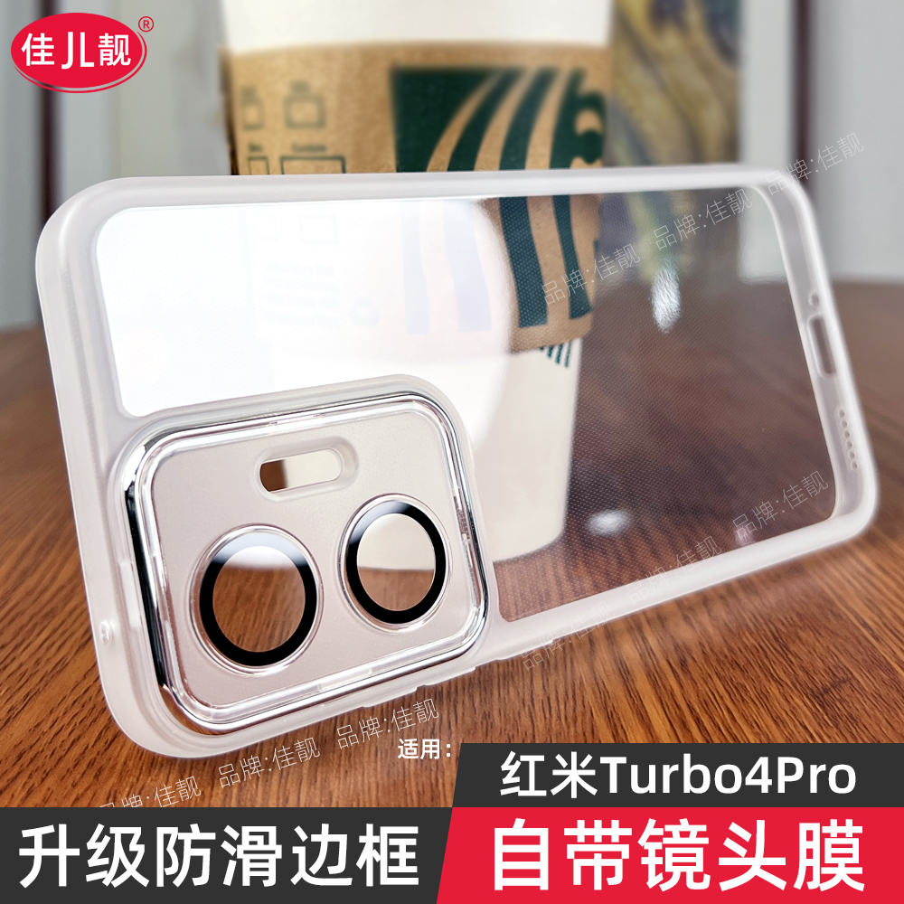 镜头全包适用于新款红米turbo4pro自带镜头膜手机壳小米turbo4防摔保护套防滑边redni透明硅胶软壳5G简约外壳