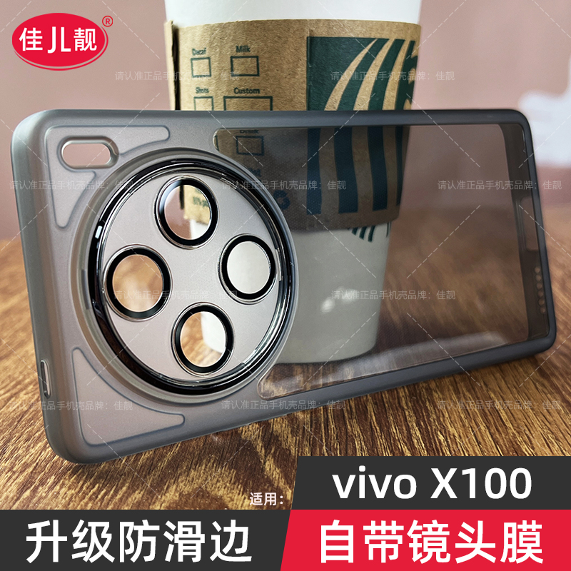 适用vivox100镜头全包手机壳x100pro自带镜头膜保护套x100磨砂防滑边框vivo曲面屏新款5G透明黑防摔软 3C数码配件 手机保护套/壳 原图主图