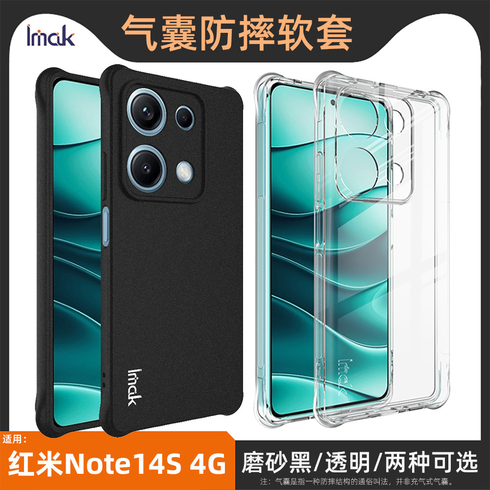 imak红米note14s透明全包软壳