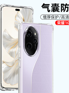 适用于华为荣耀100pro手机壳新款全包边荣耀100四角气囊防摔MAA-AN00透明保护套MAA-AN10硅胶软壳
