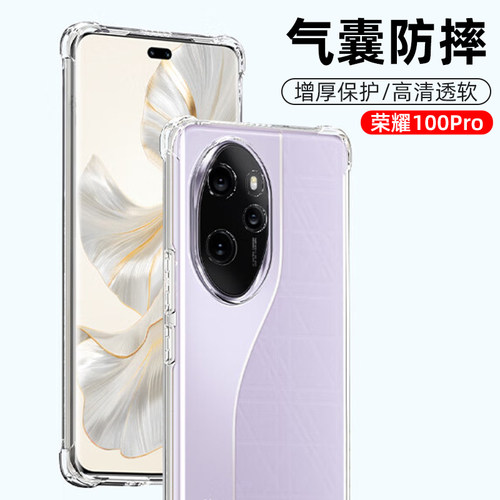 适用于华为荣耀100pro手机壳新款全包边荣耀100四角气囊防摔MAA-AN00透明保护套MAA-AN10硅胶软壳