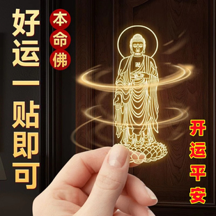 十二生肖八大守护神手机贴纸本命佛不动尊狗马虎鼠猴兔羊龙文殊普贤大势至菩萨财库五路财源招财进宝财库聚财