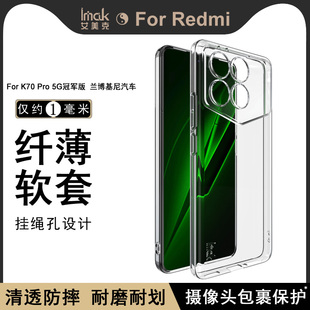 imak适用于红米K70Pro 5G冠军版 兰博基尼汽车新款透明手机壳squadra corse全包防摔保护套清水简约硅胶软壳