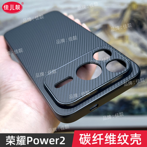适用于荣耀power2新款碳纤维纹理手机壳POWER2镜头全包开孔honor保护套SER-AN00简约商务seran00防摔软边外壳