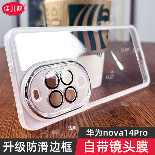 自带镜头膜适用华为nova14新款活力版镜头全包手机壳nova14pro防摔保护套nova14ultra透明TLR-AL00硅胶软壳