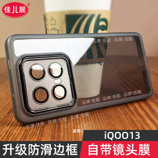 自带镜头膜适用于iqoo13防摔手机壳iqoo13pro镜头全包新款IQOO13护镜壳防滑保护套透明硅胶IQOO13支架软壳