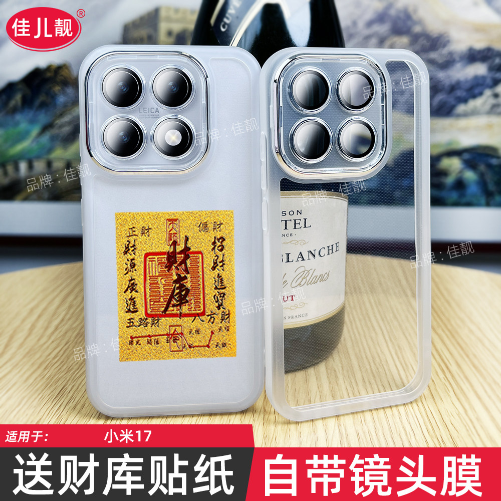 适用于小米17自带镜头膜手机壳mi17镜头全包保护套小米17ultra新款透明防摔软壳小米17至尊版防滑徕卡版