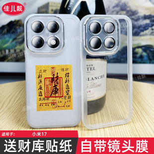 防滑徕卡版 适用于小米17自带镜头膜手机壳mi17镜头全包保护套小米17ultra新款 透明防摔软壳小米17至尊版