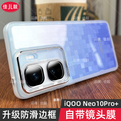 适用iqooneo10pro+手机壳新款iqooneo10手机壳保护软套十硅胶vivo镜头全包防摔5G透明男款新品薄女外壳个性