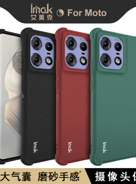 imak适用于摩托罗拉Moto Edge 50 Pro 5G四角气囊磨砂手机壳edge50pro全包防摔保护套5g男女新款防滑边软胶壳