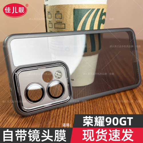 荣耀90GT自带镜头膜保护壳