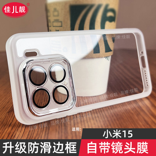自带镜头膜适用于小米15至尊手机壳小米15pro新款mi15护镜壳15sPro防滑保护套小米15ultra透明硅胶镜头全包