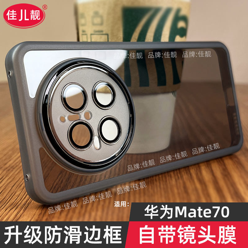 自带镜头膜适用于华为mate70手机壳mate70pro优享版新款支架壳mate70pro+防滑保护套透明硅胶镜头全包防摔