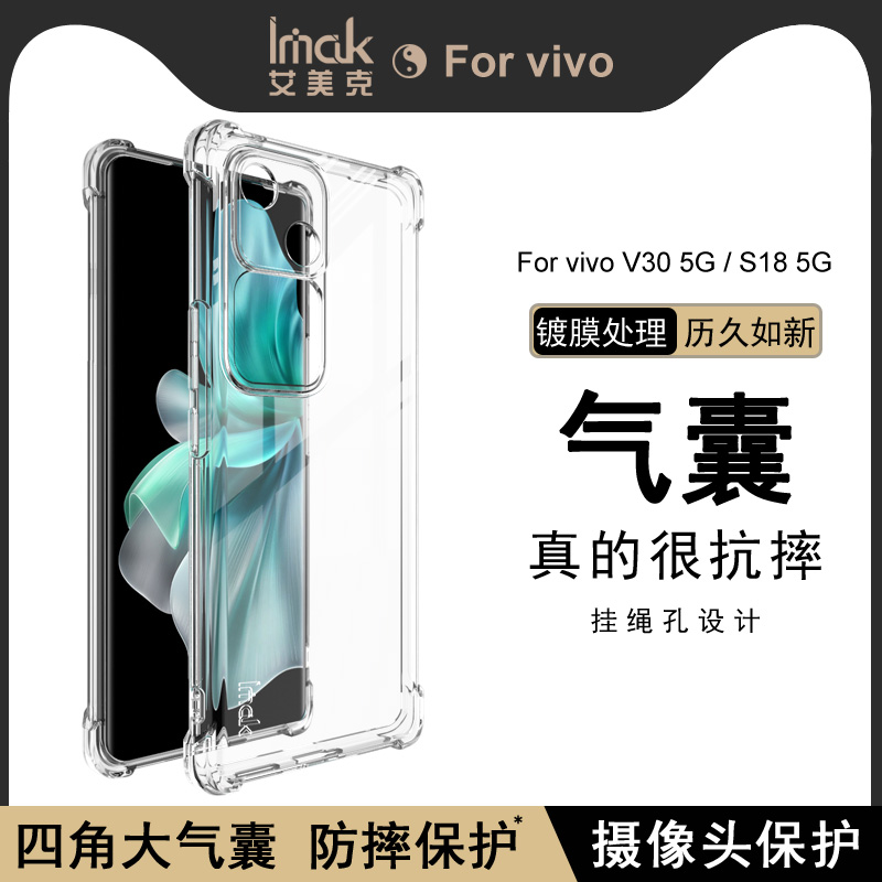 imakvivov30硅胶气囊透明软壳