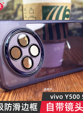 适用于新款y500自带镜头膜手机壳vivoy500镜头全包保护套y500防滑边框vivo透明软壳硅胶V2506A防摔5G