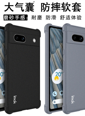 imak适用于谷歌Google Pixel 7a四角气囊防摔手机壳pixel 7a磨砂新款保护套7a防滑边全包边硅胶软壳