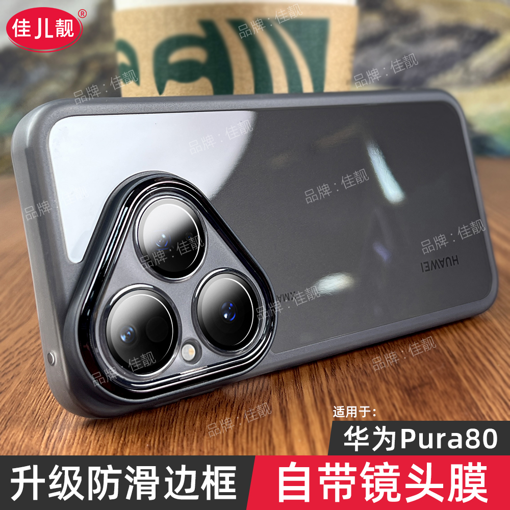 适用华为pura80自带镜头膜手机壳pura80pro镜头全包p80新款p70透明防摔p70pro防滑p80ultra硅胶软壳pura70