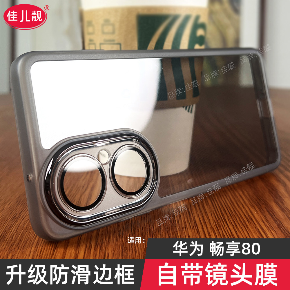 镜头全包适用于华为畅享80自带镜头膜手机壳JUY-AL00新款畅享80pro保护畅想80套男女硅胶畅享80s防摔软薄软套,3C数码配件,手机保护套/壳,淘宝优惠券,粉丝福利购,淘宝优惠卷