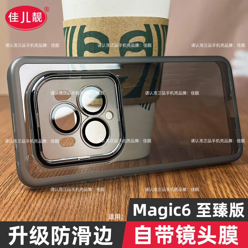 适用荣耀Magic6至臻版镜头全包手机壳magic6pro新款自带镜头膜保护套magic6透明硅胶防摔男女磨砂软防滑护镜