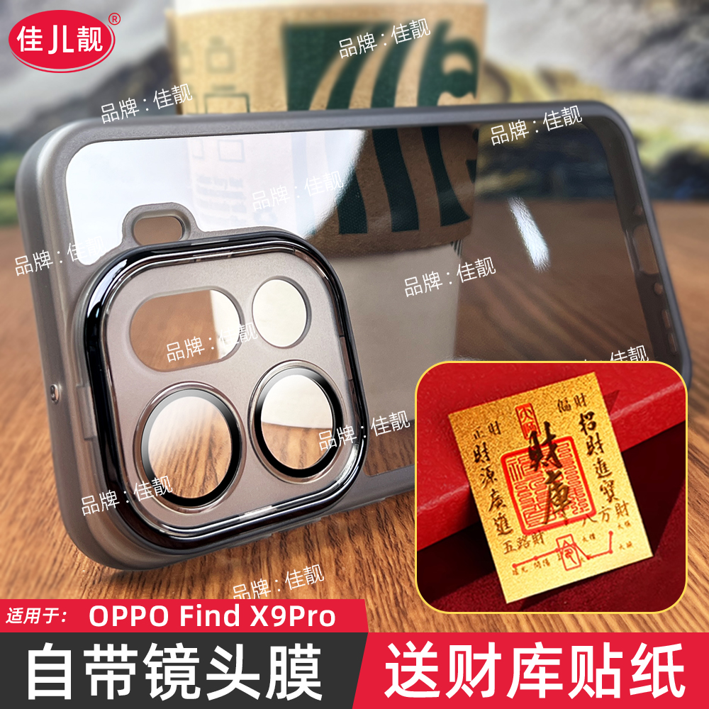 适用于oppofindx9镜头全包手机壳findx9新款自带镜头膜x9s保护套findx9pro透明黑PLJ110软胶PLG110防滑5G防摔