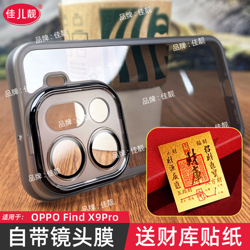适用于oppofindx9镜头全包手机壳findx9新款自带镜头膜findx9spro保护套findx9pro透明黑findx9ultra防滑防摔