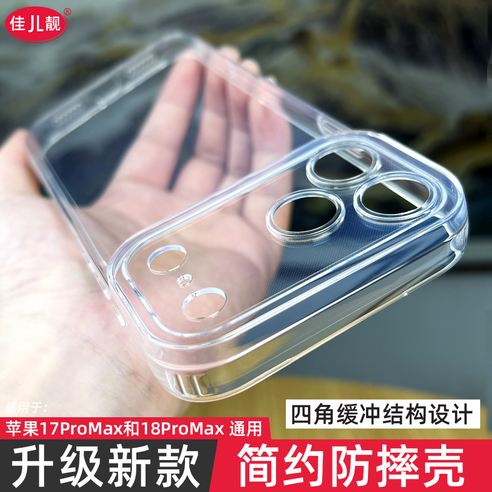 四角防摔适用于苹果18promax微气囊保护套苹果18pro新款手机壳苹果18透明简约iphone18透黑软壳清水套