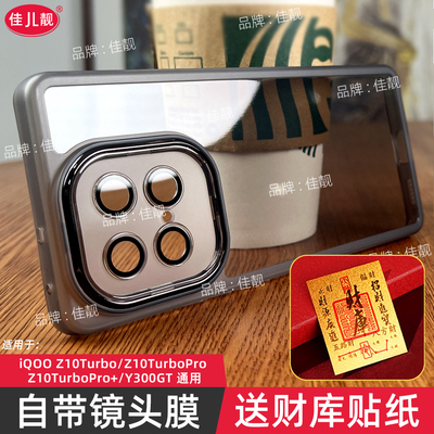 适用于iqooz10自带镜头膜手机壳iqooz10x镜头全包防摔z10turbo新款保护套z10turbopro透明硅胶男女护镜软壳+