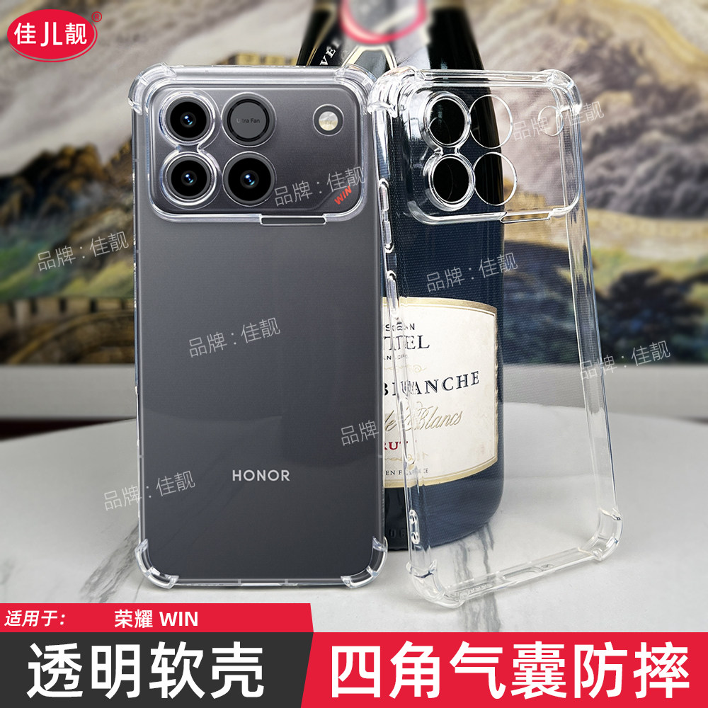 适用于荣耀WIN气囊防摔手机壳WINRT透明全包winrt保护套win四角防撞AAP-AN00清水软壳AAK-AN00新款