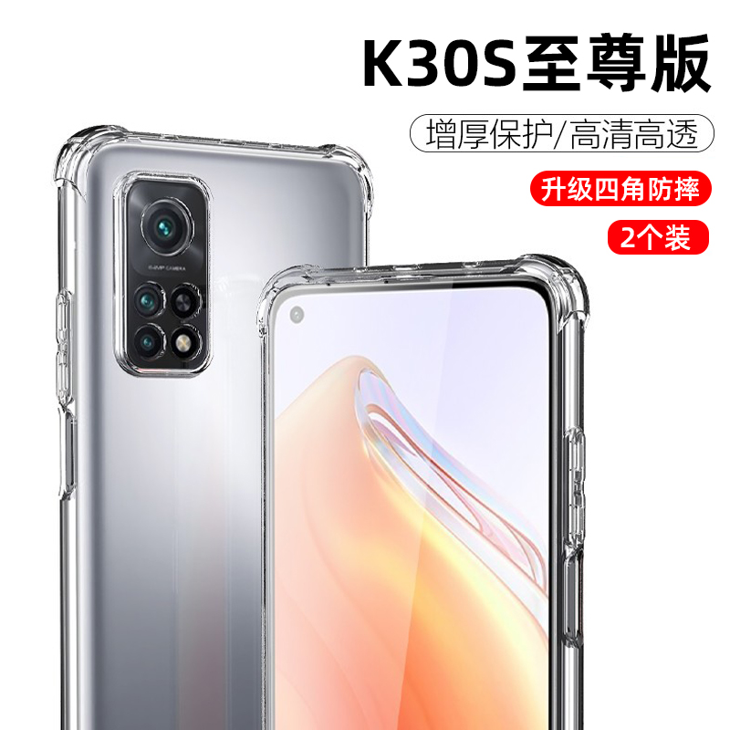 k30s至尊版气囊透明手机壳