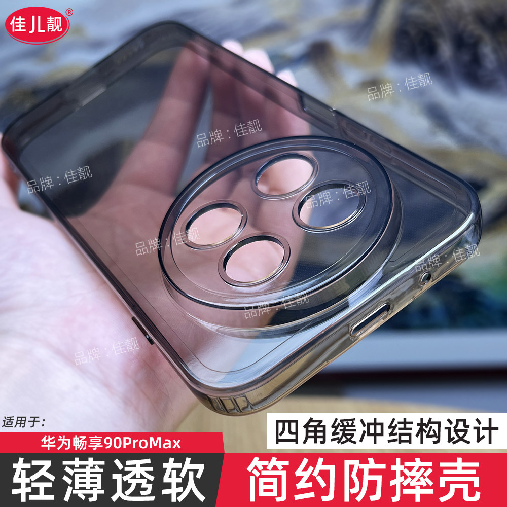 适用华为畅享90promax四角防摔手机壳新款畅享90plus透明保护套超薄畅享90镜头全包开孔男女软胶外壳后
