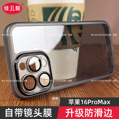 适用于苹果16promax自带镜头膜手机壳iphone16镜头全包保护套16pro透明防摔软壳苹果16新款16plus支架外壳