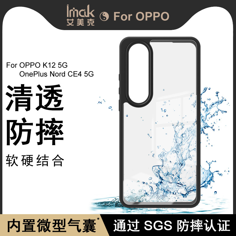 imak一加nordce4pc全包防摔硬壳