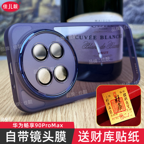 适用于华为畅享90promax镜头全包防摔手机壳畅享90plus自带镜头膜新款CHZAL00防滑畅享90保护套透明JUY-AL50